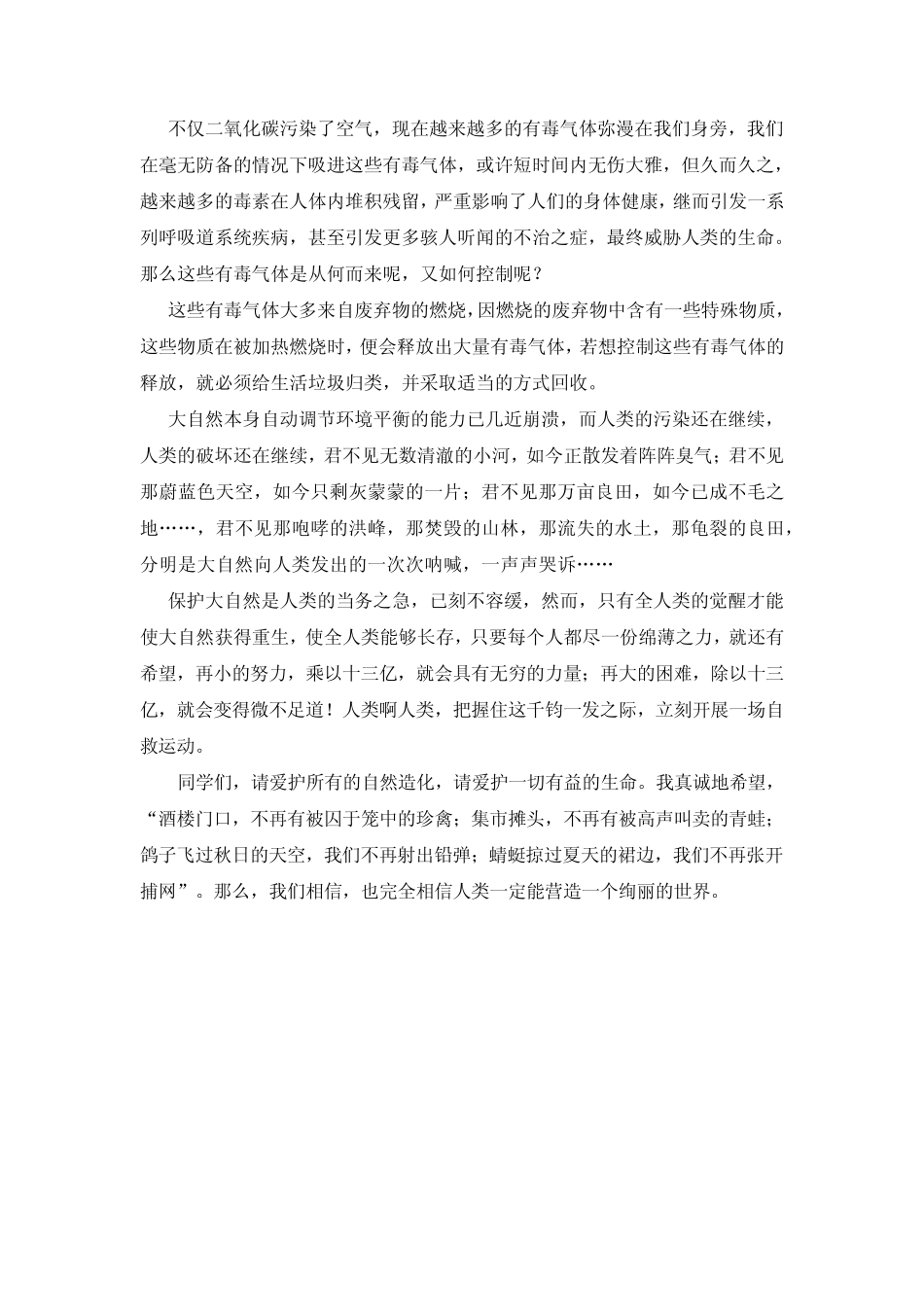 有关低碳生活作文_第2页