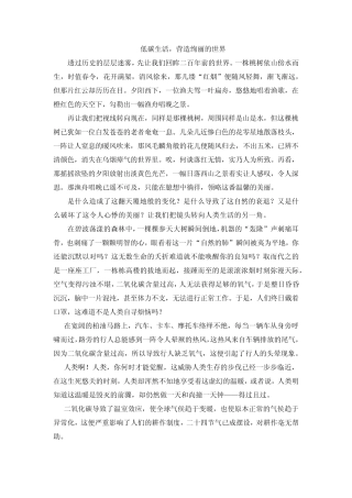 有关低碳生活作文