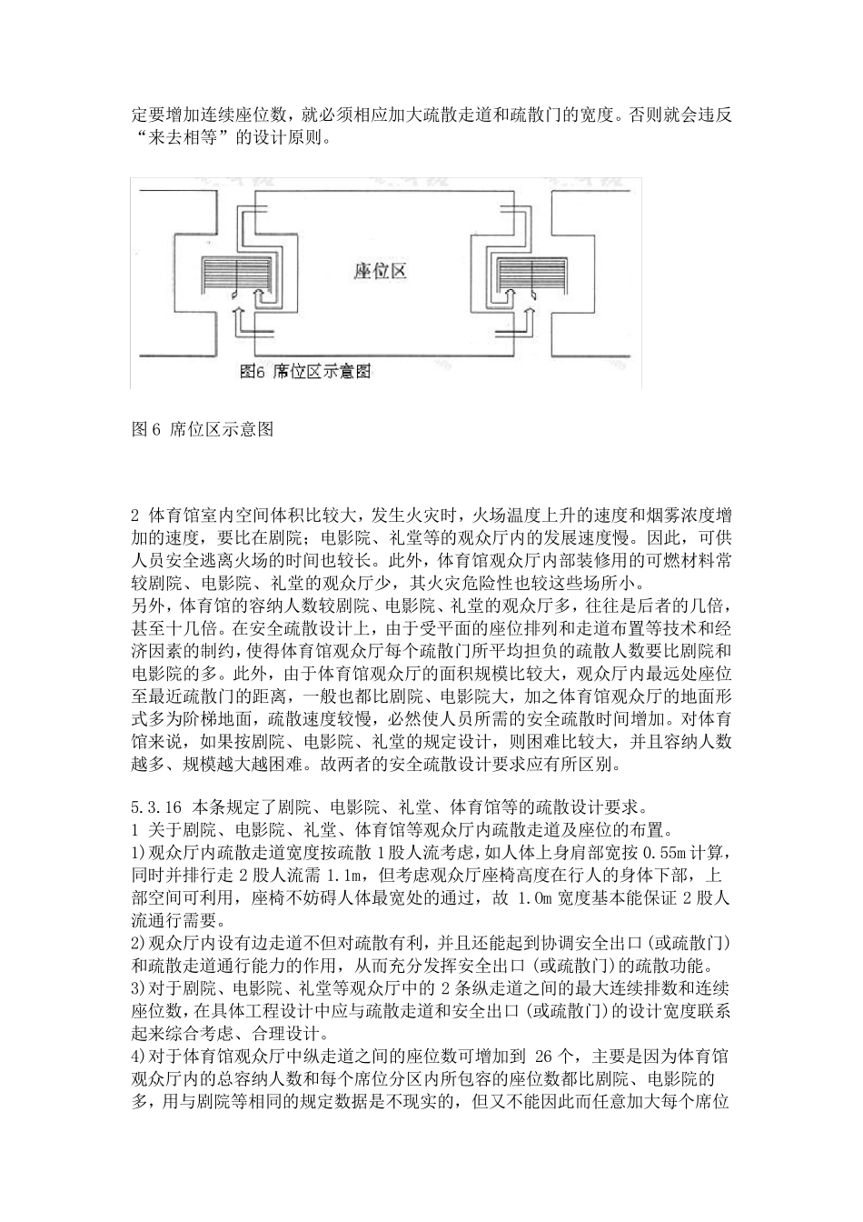 有关体育建筑计算疏散宽度的规范摘要_第3页