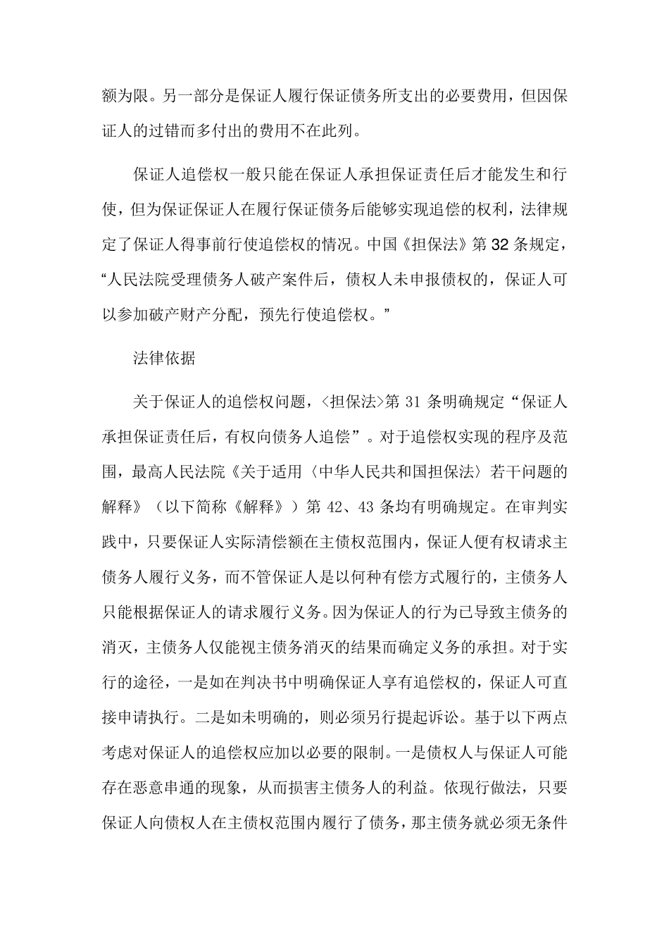 有关保证人依法享有追偿权的法律常识_第2页