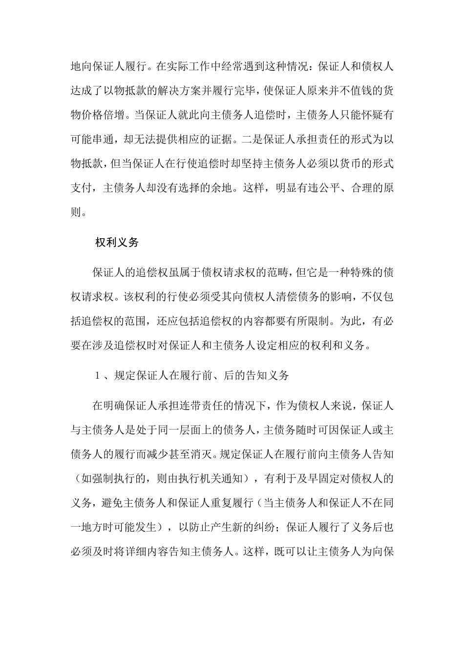 有关保证人依法享有追偿权的法律常识_第3页