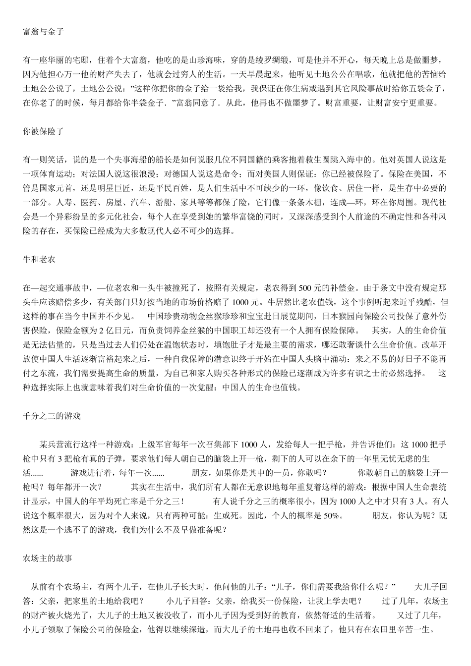 有关保险的小故事_第1页
