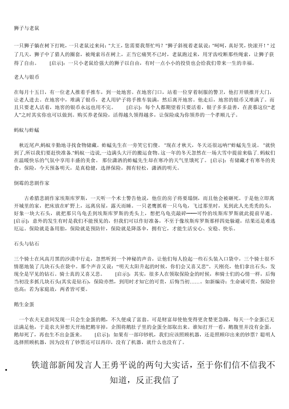 有关保险的小故事_第2页