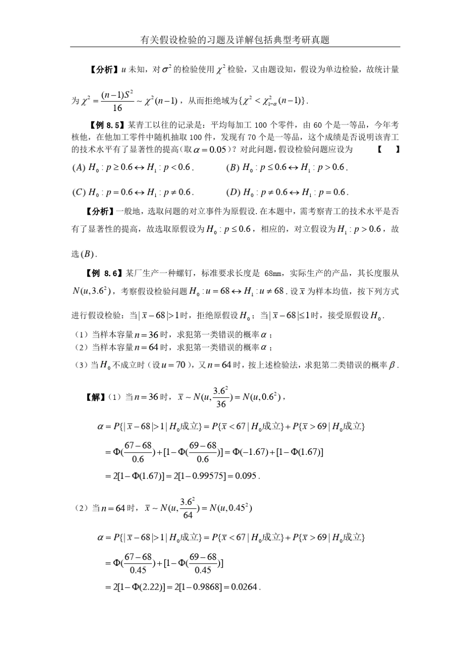 有关假设检验的习题及详解_第2页