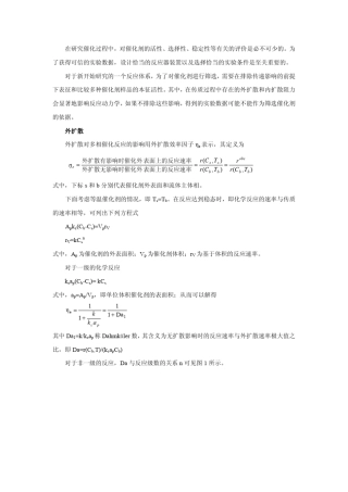 有关催化剂颗粒大小的一些认识