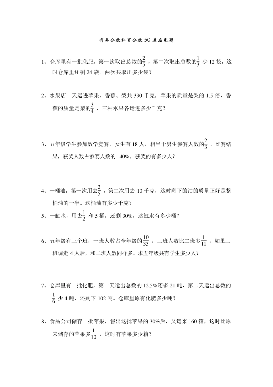 有关分数和百分数50道应用题_第1页