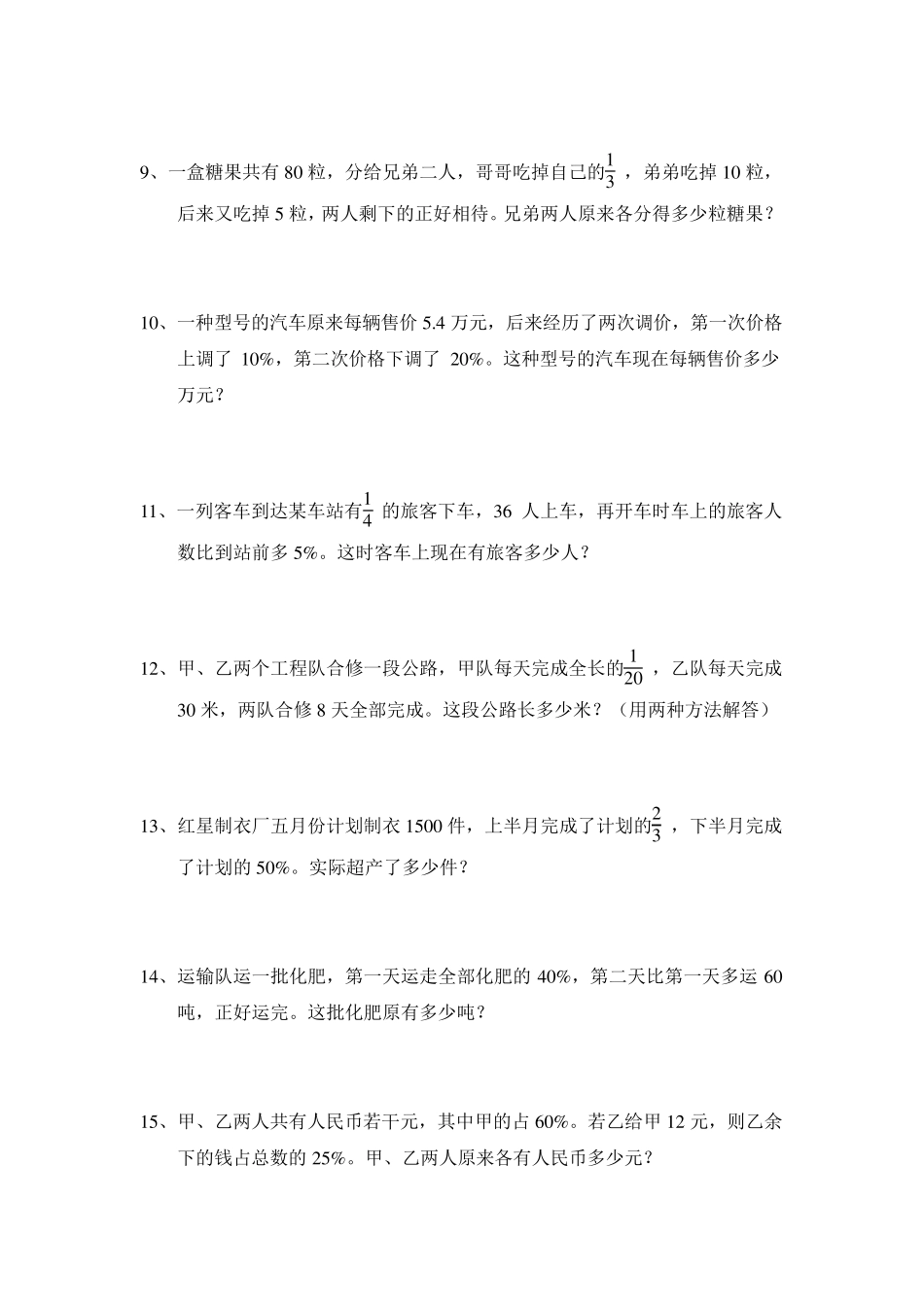 有关分数和百分数50道应用题_第2页