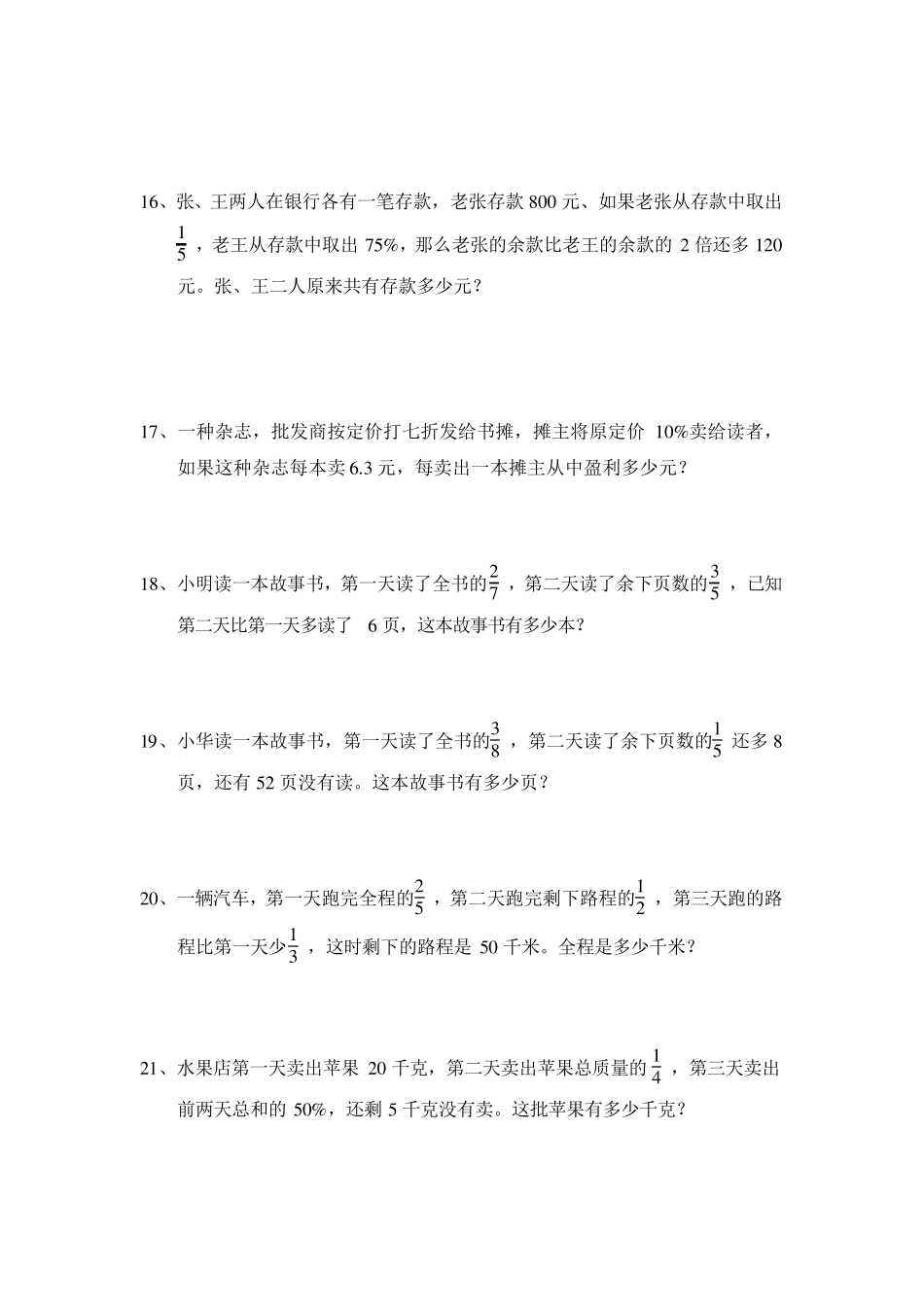 有关分数和百分数50道应用题_第3页