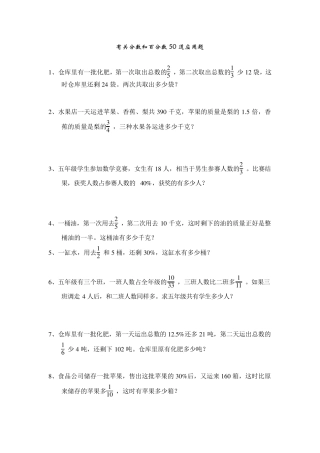 有关分数和百分数50道应用题