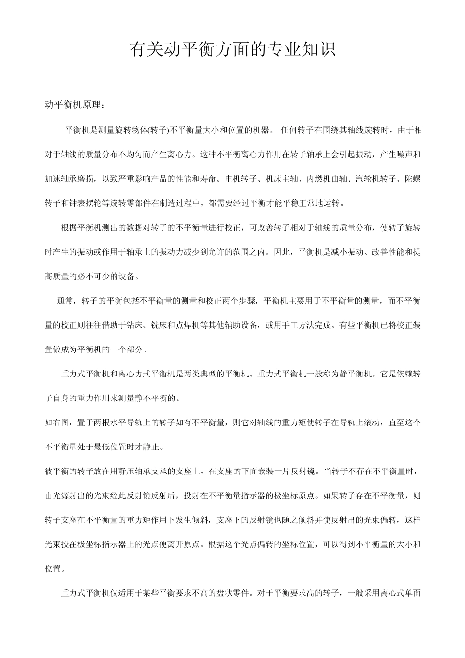 有关动平衡方面的专业知识_第1页