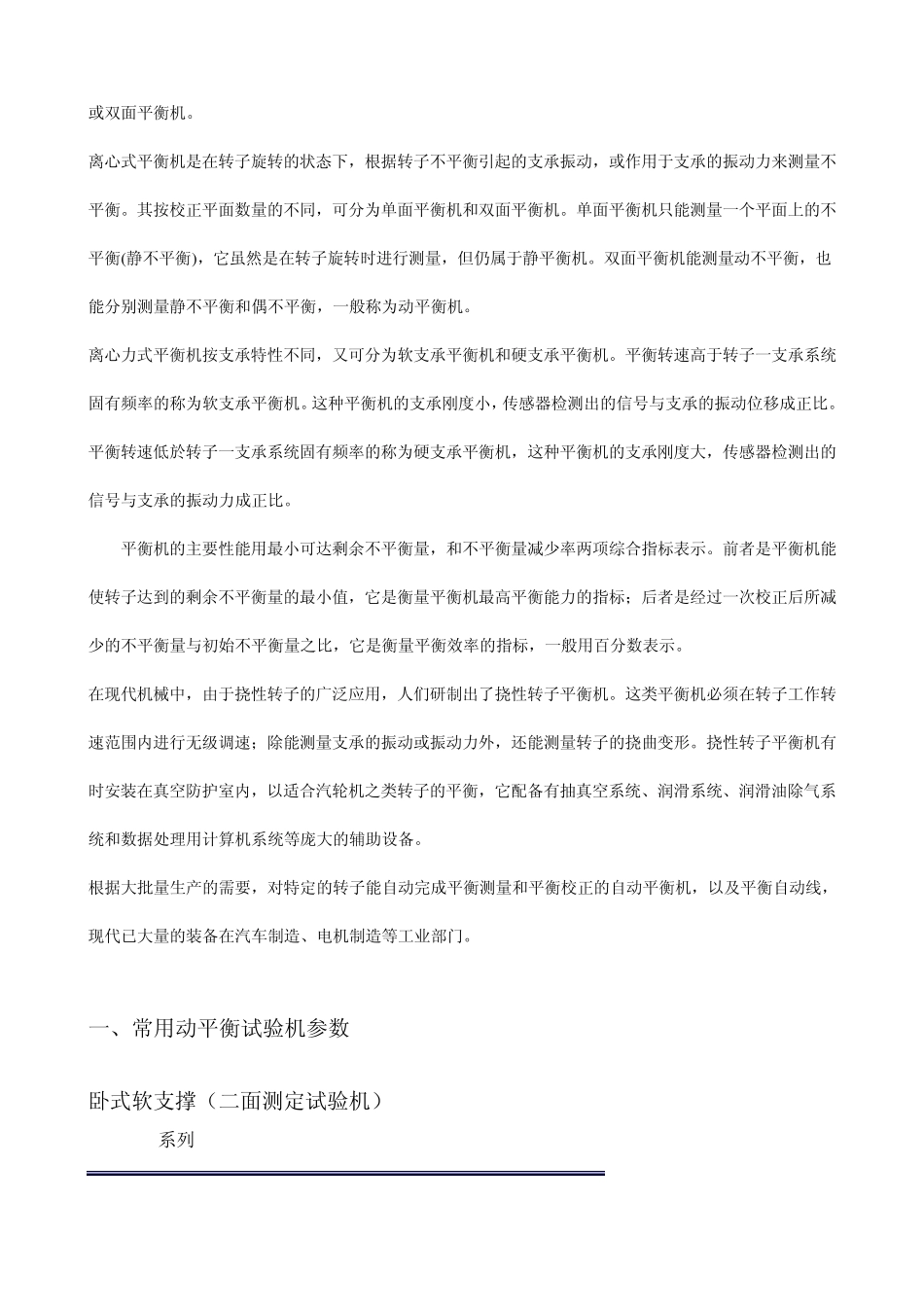有关动平衡方面的专业知识_第2页