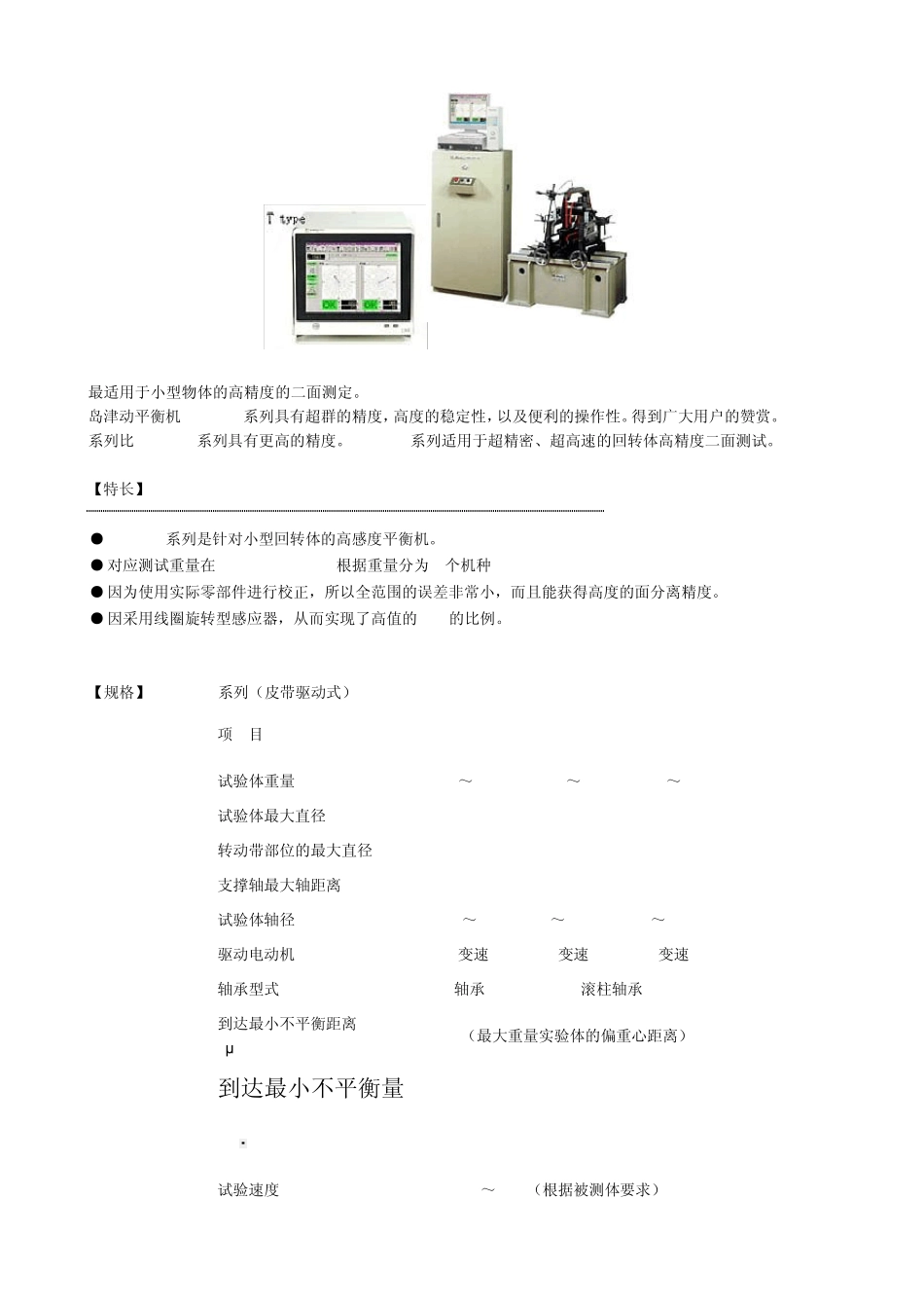 有关动平衡方面的专业知识_第3页