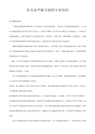 有关动平衡方面的专业知识