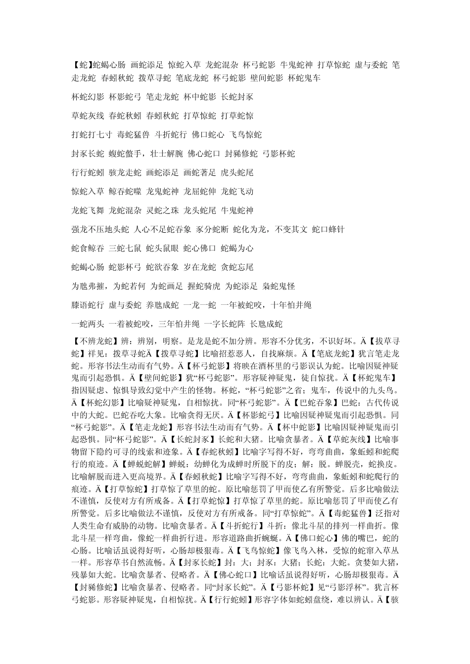 有关动物的成语_第1页