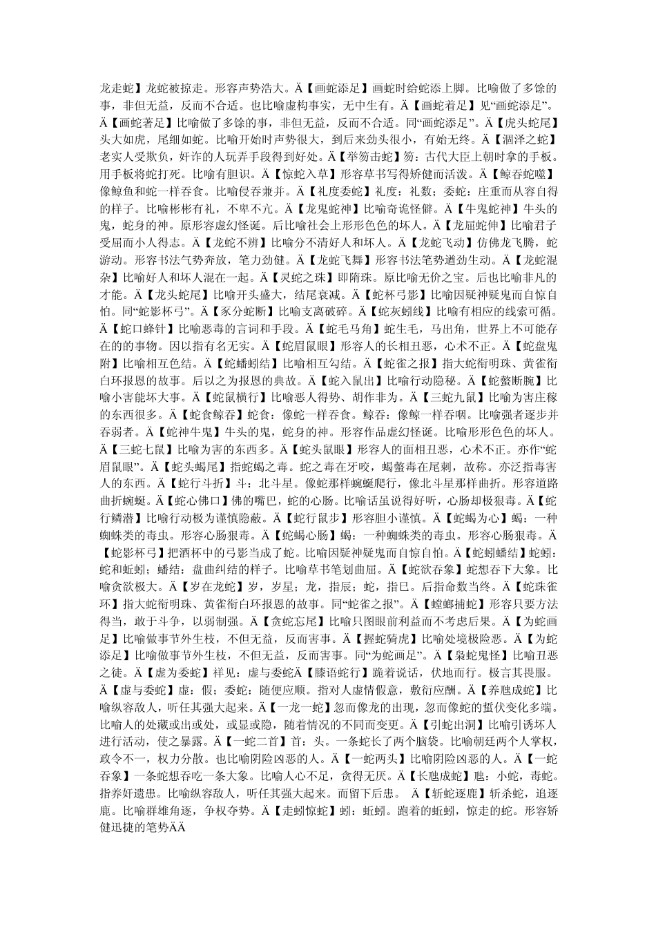 有关动物的成语_第2页