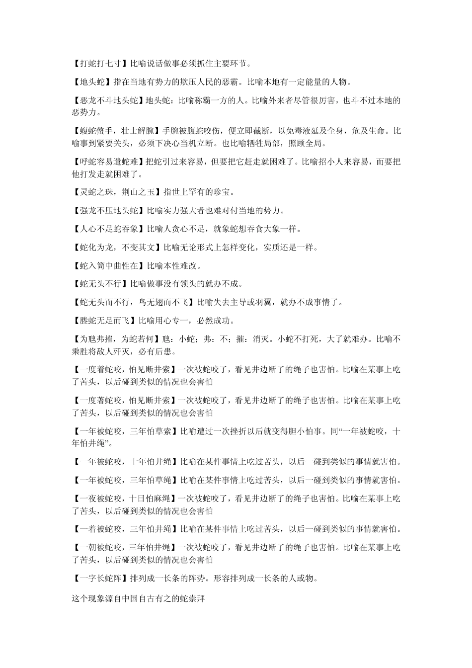 有关动物的成语_第3页