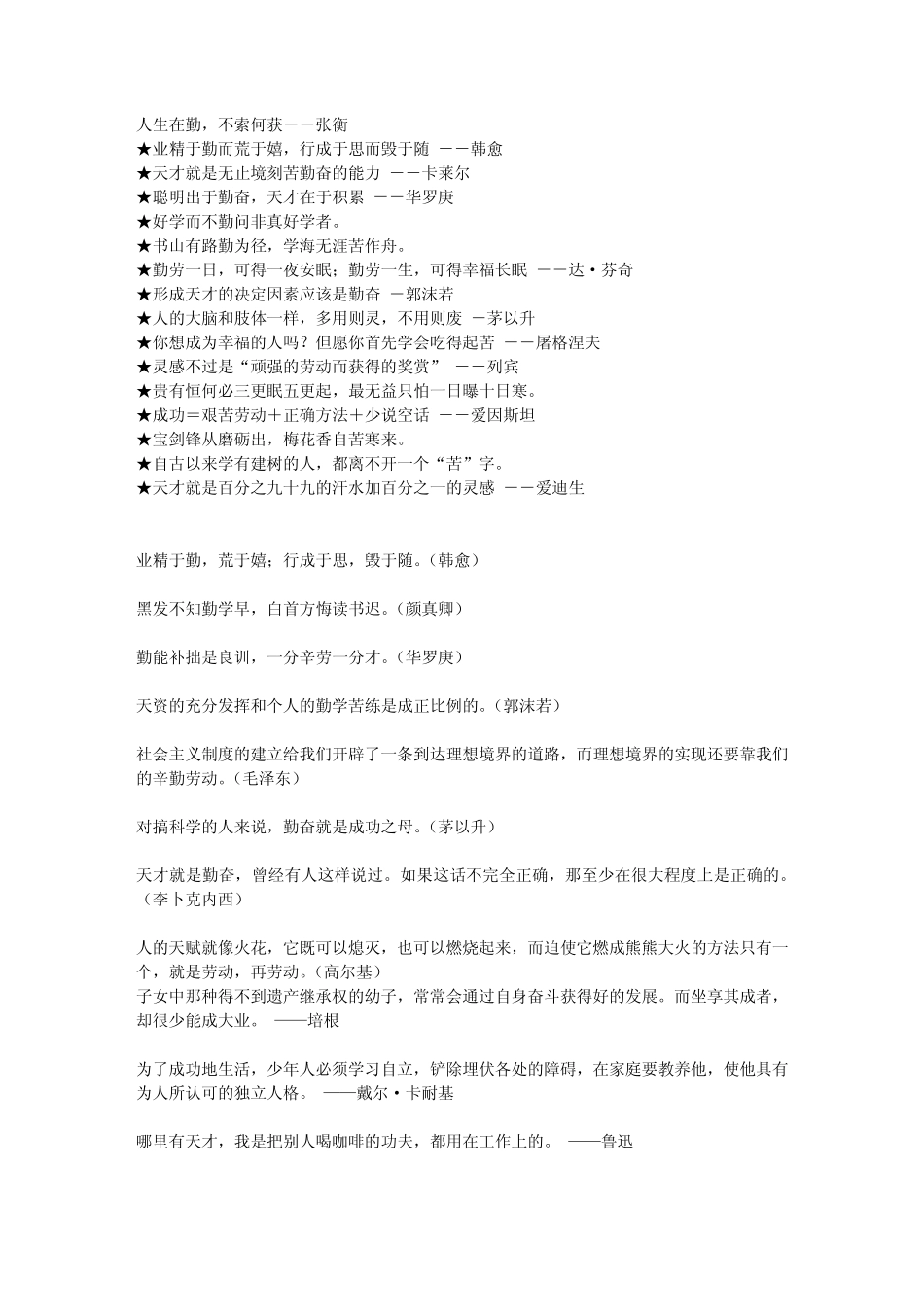 有关勤奋的名言事例_第1页