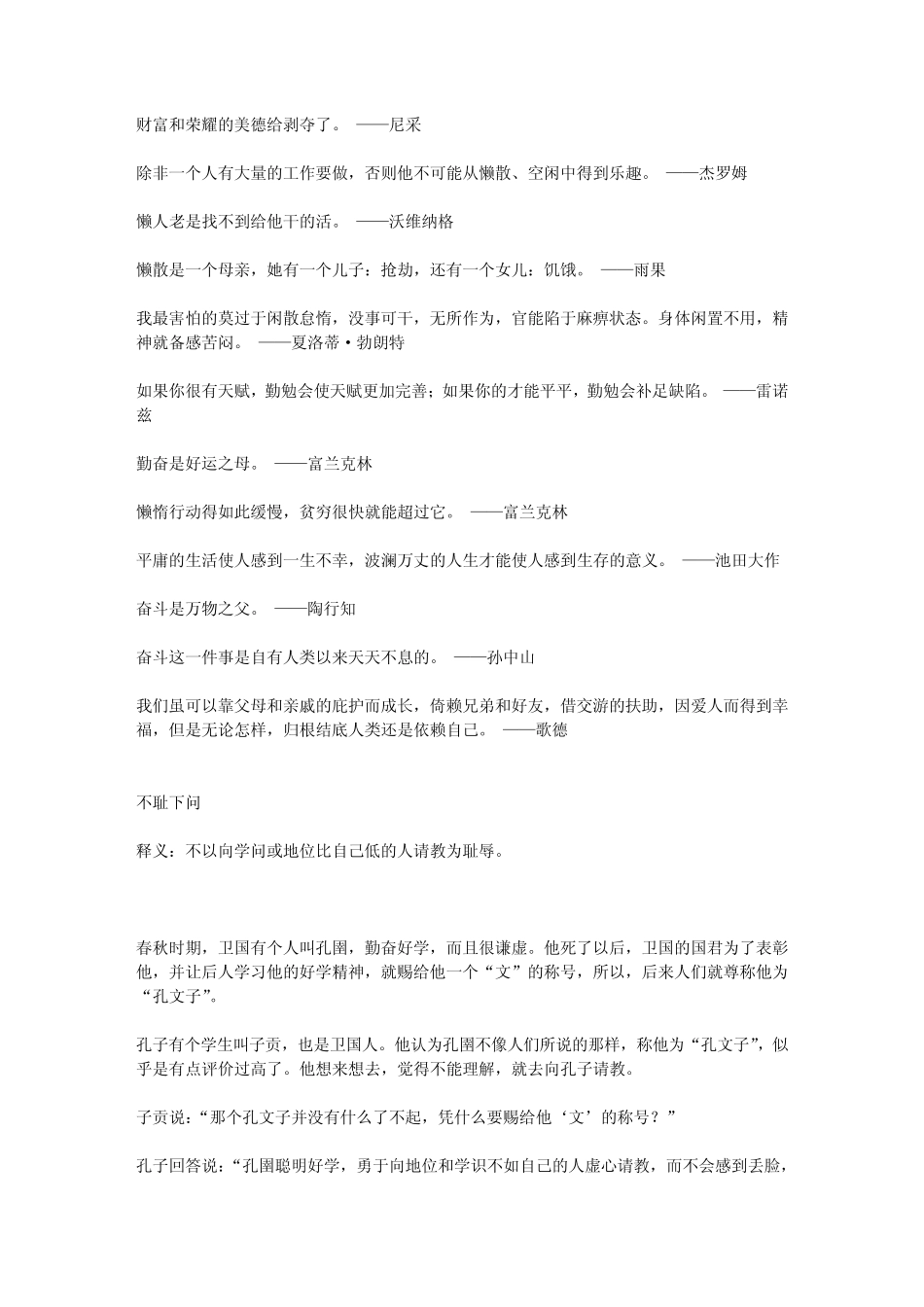 有关勤奋的名言事例_第3页