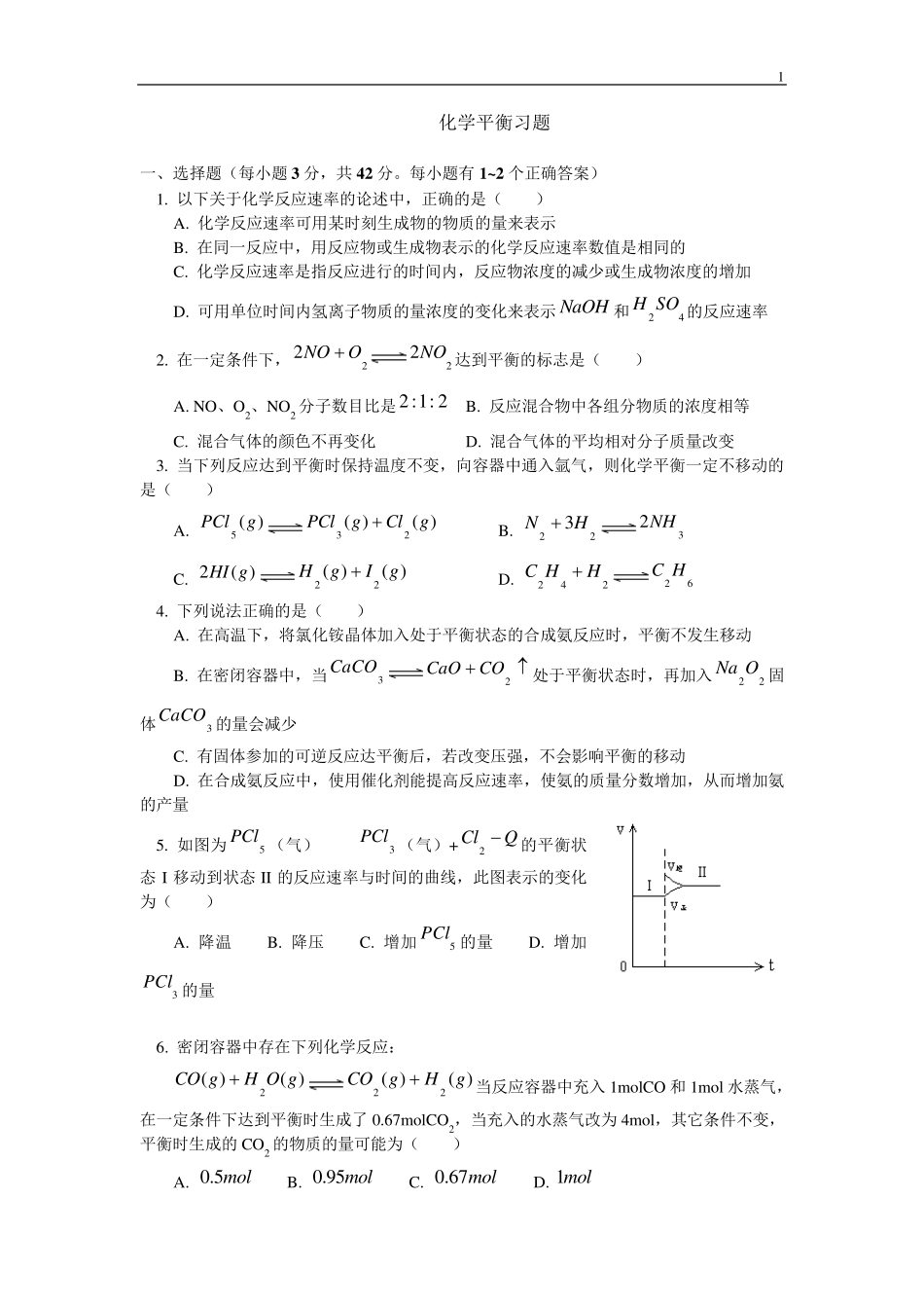 有关化学平衡移动的习题_第1页