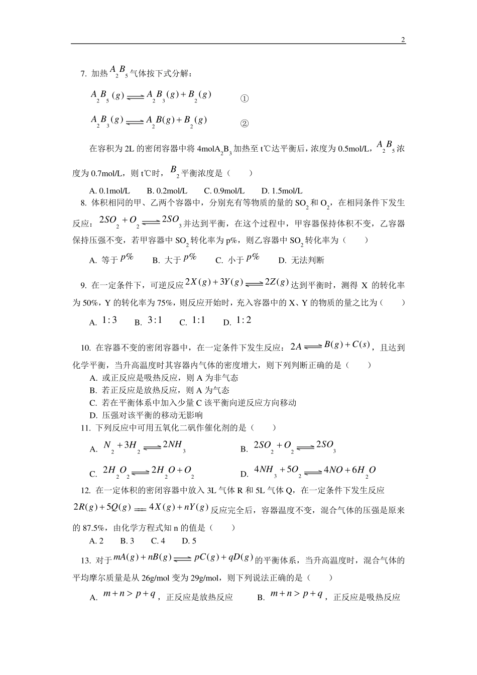 有关化学平衡移动的习题_第2页