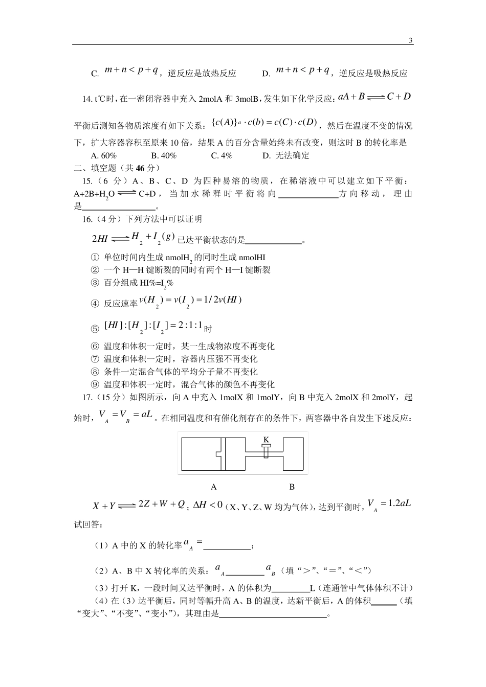 有关化学平衡移动的习题_第3页