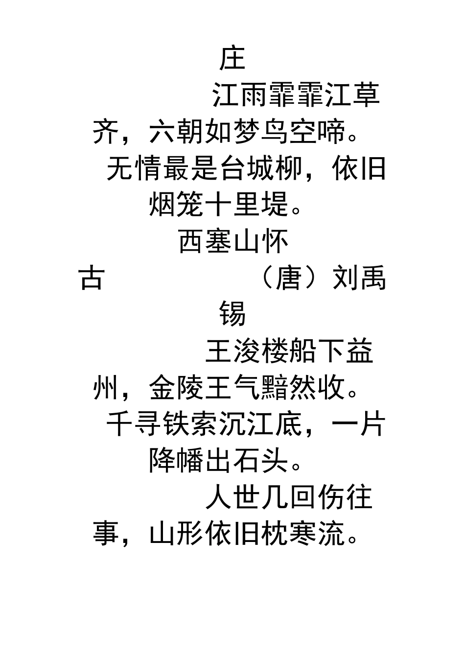 有关南京的古诗词_第2页