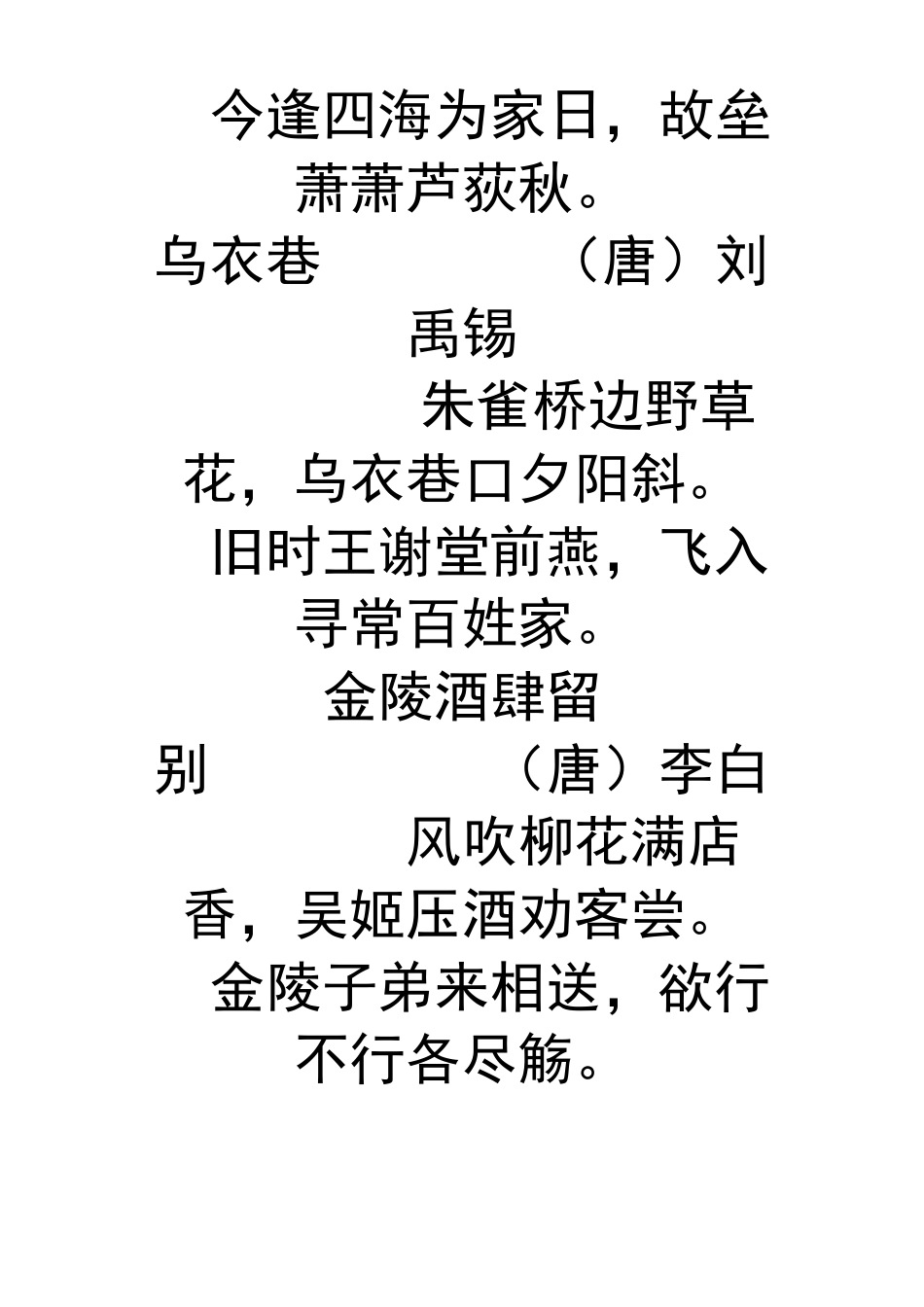 有关南京的古诗词_第3页