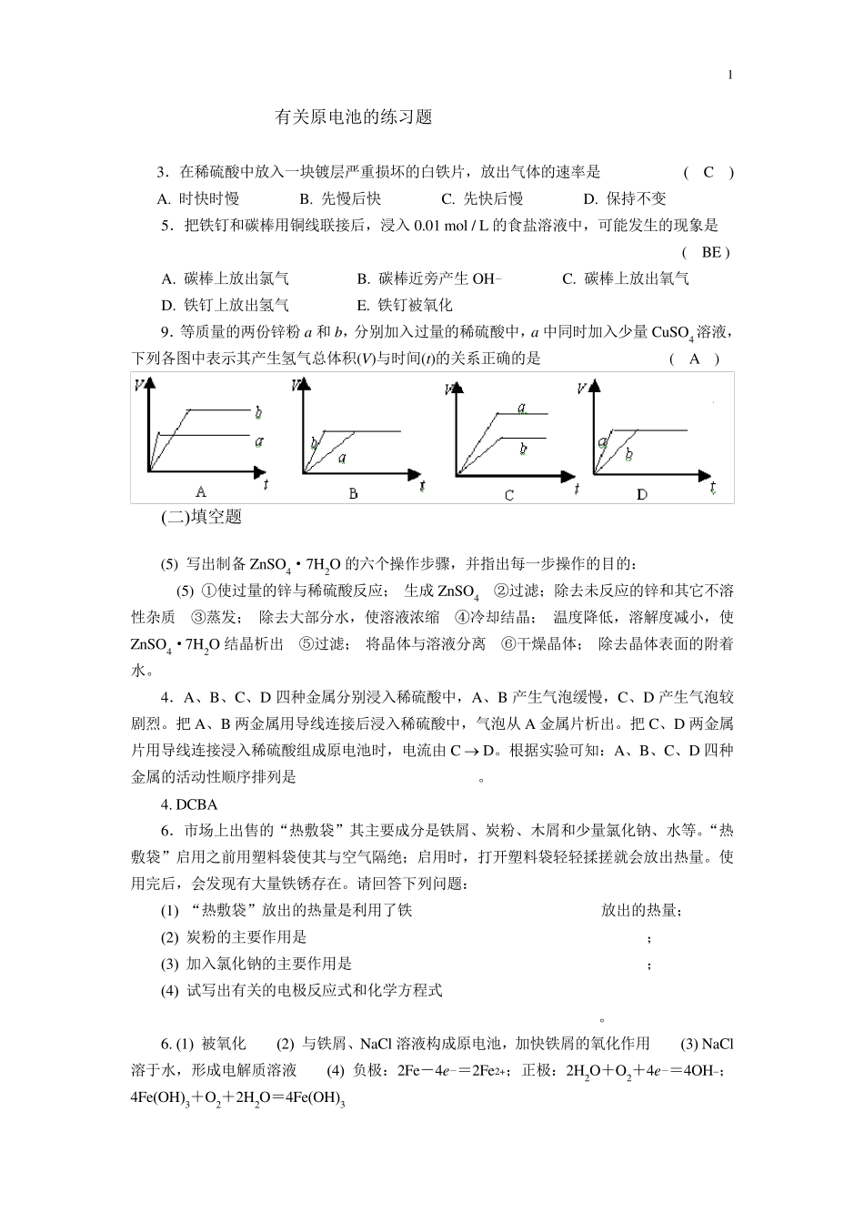 有关原电池的练习题_第1页