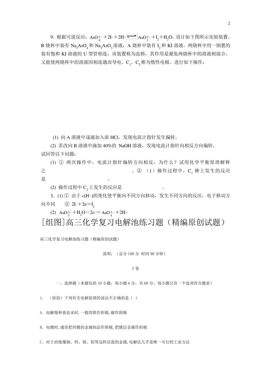 有关原电池的练习题_第2页