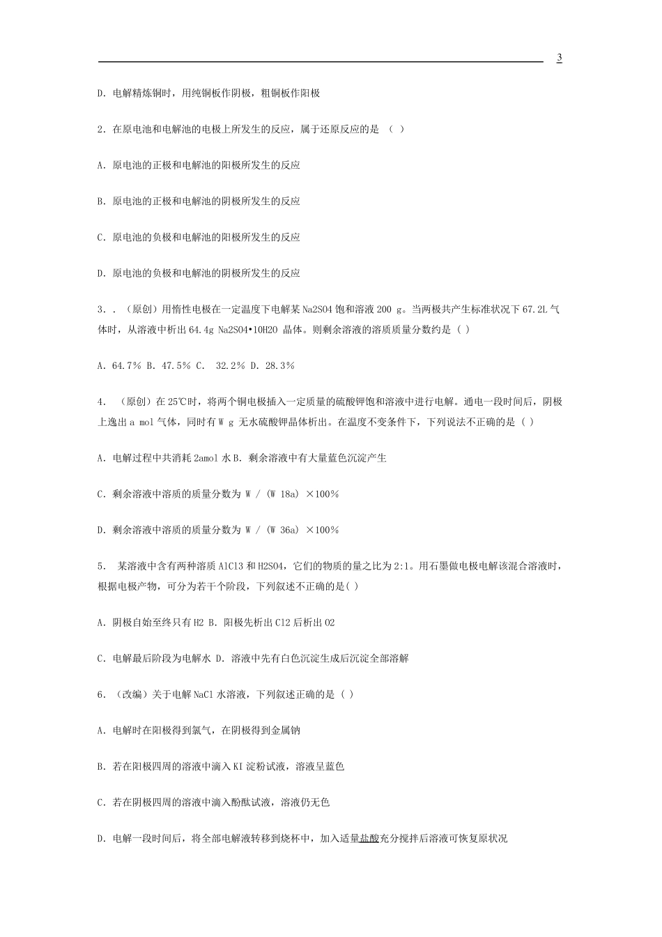 有关原电池的练习题_第3页