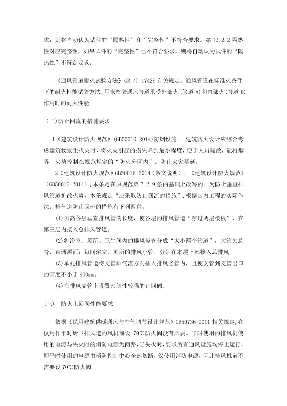 有关厨卫排气道标准和规范条文_第2页