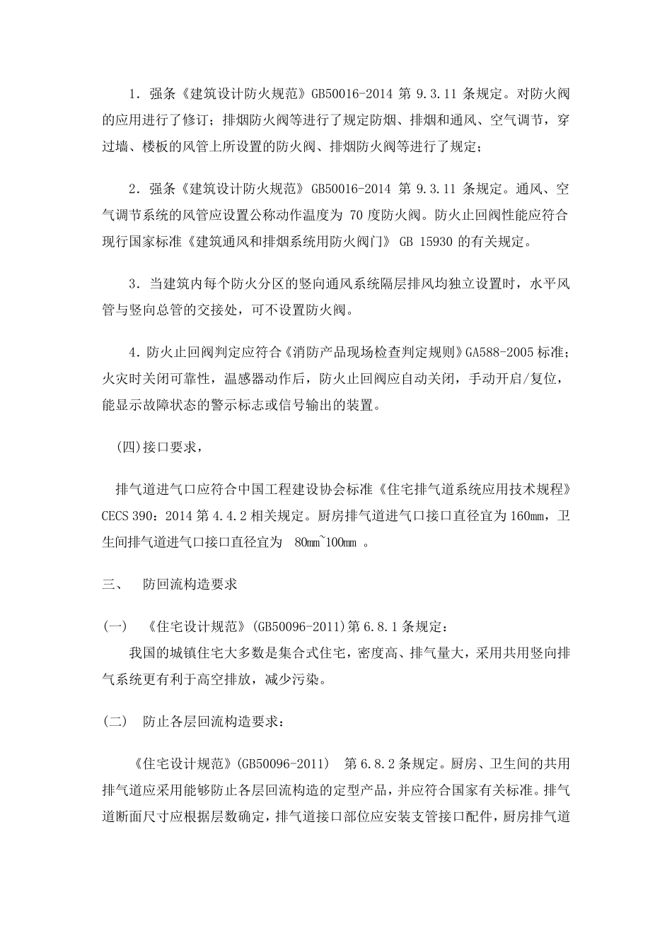 有关厨卫排气道标准和规范条文_第3页