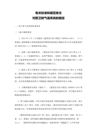 有关厨卫排气道标准和规范条文