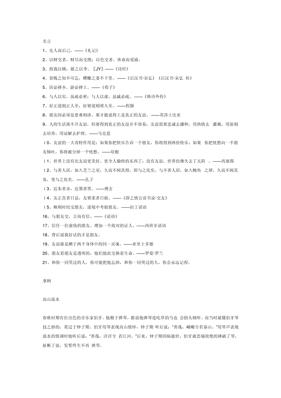 有关友谊的名言事例_第1页