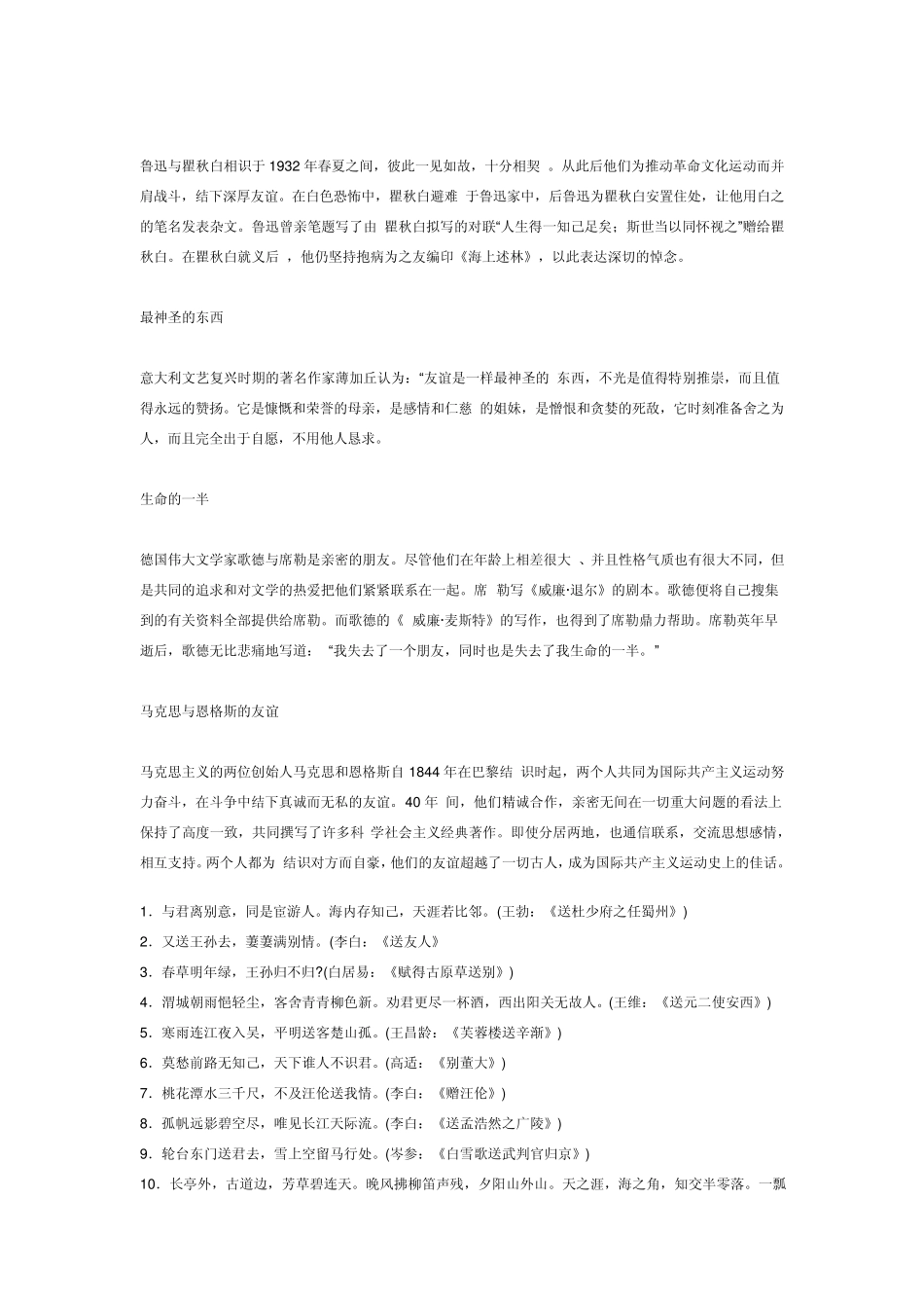 有关友谊的名言事例_第3页