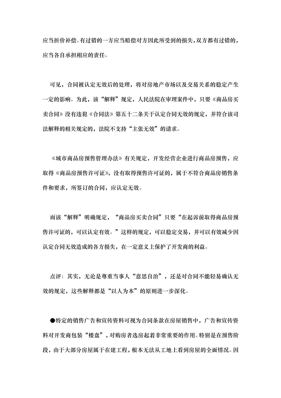 有关商品房买卖合同法律法规_第2页