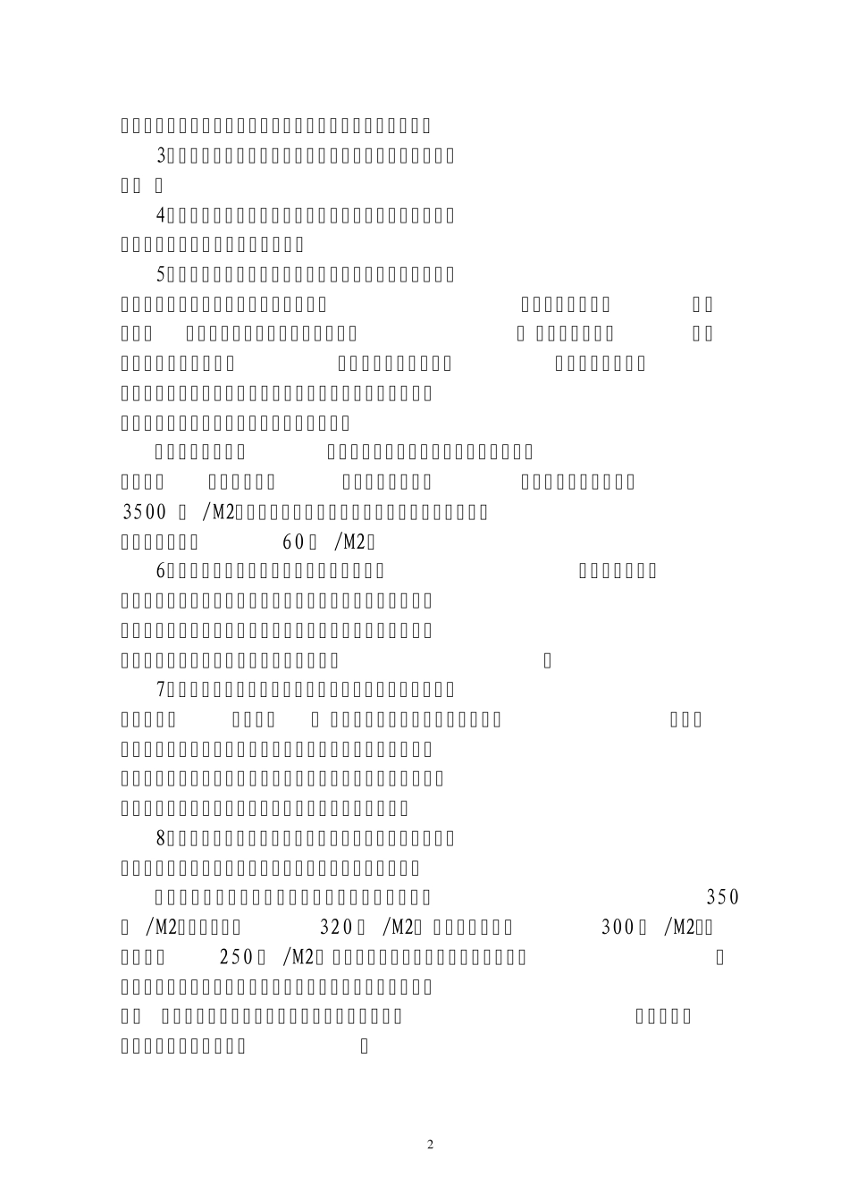 有关商品房住宅工程建设程序_第2页