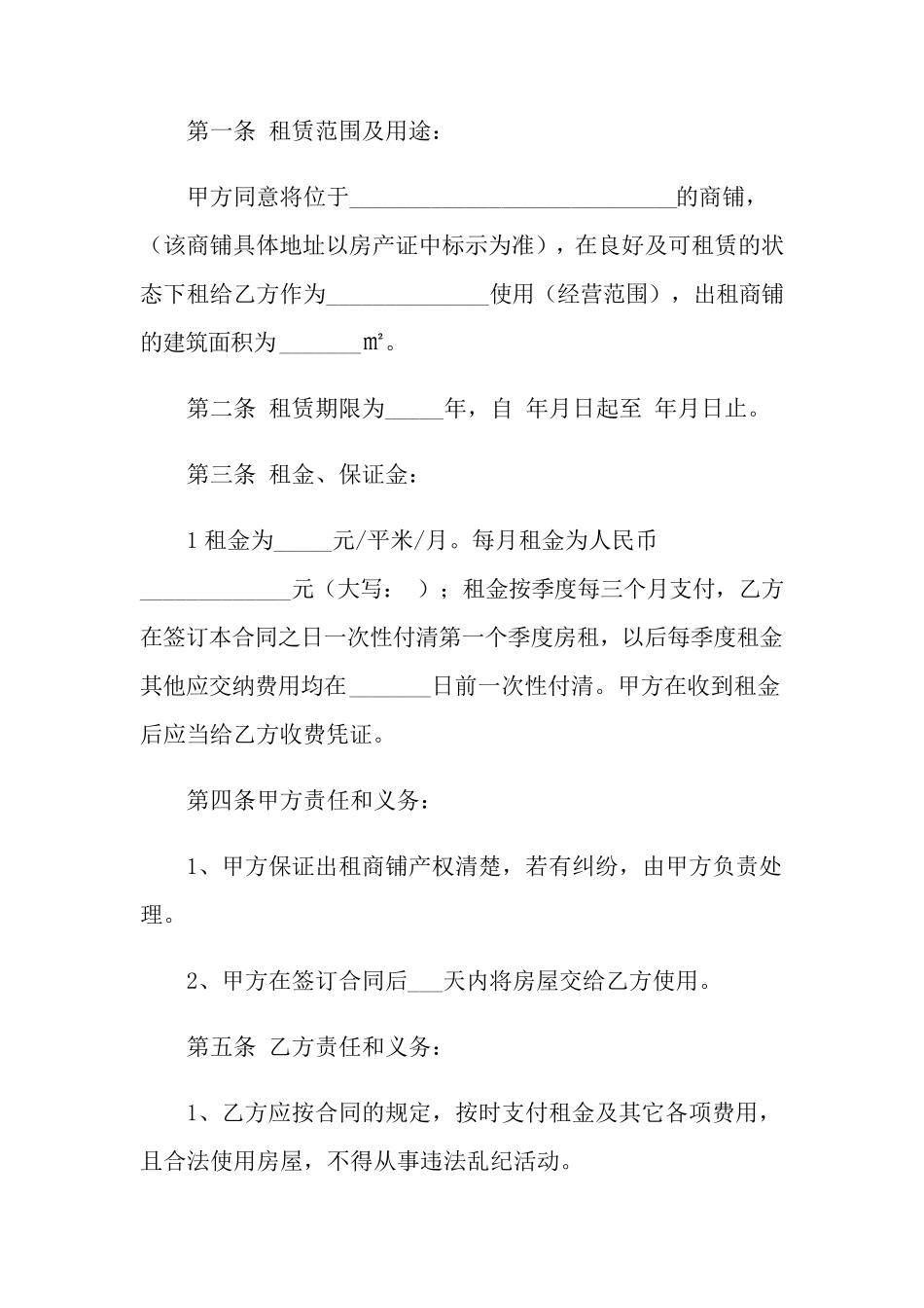 有关商铺租赁合同汇总6篇_第3页