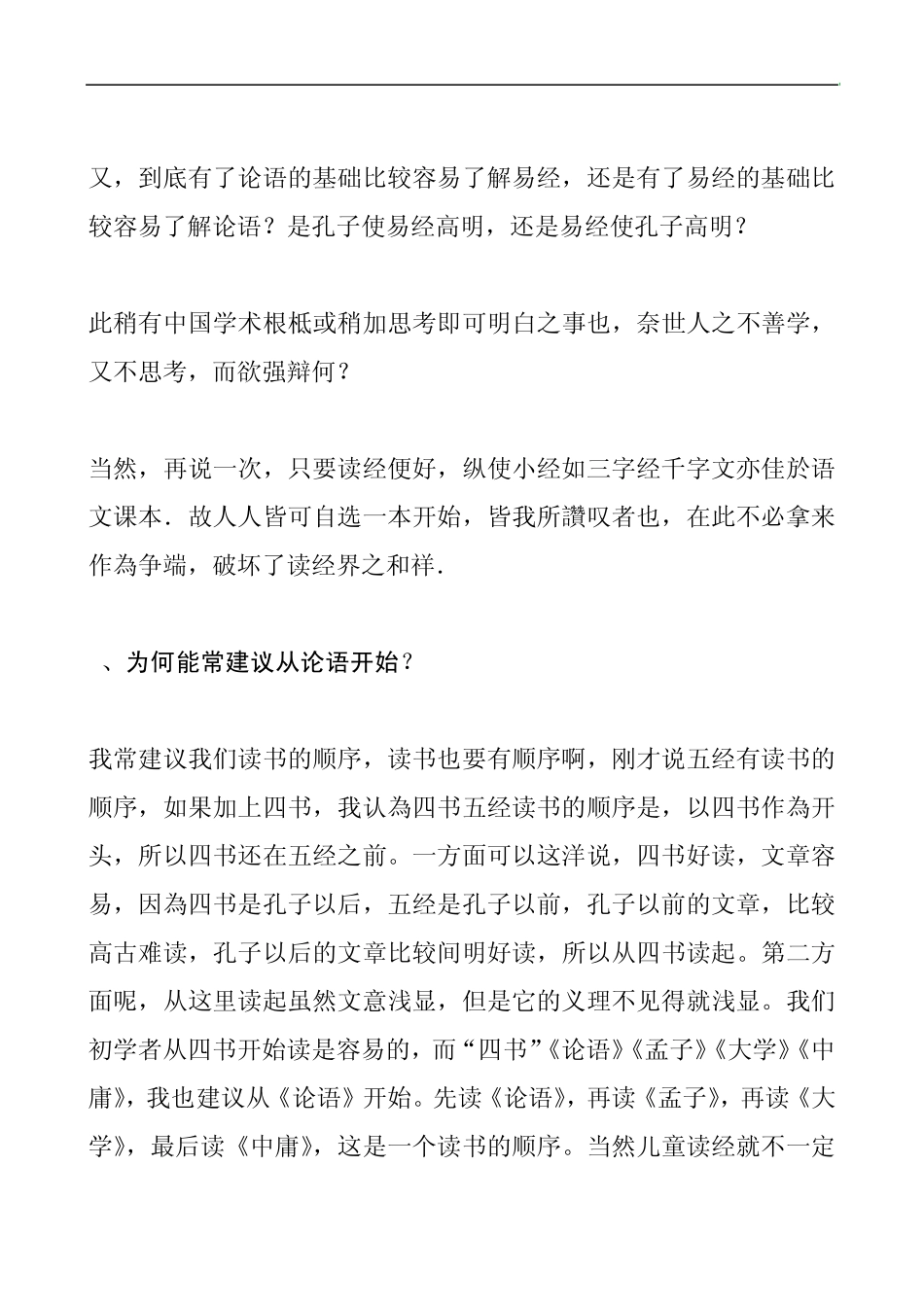 有关四书五经读书的顺序问题_第2页