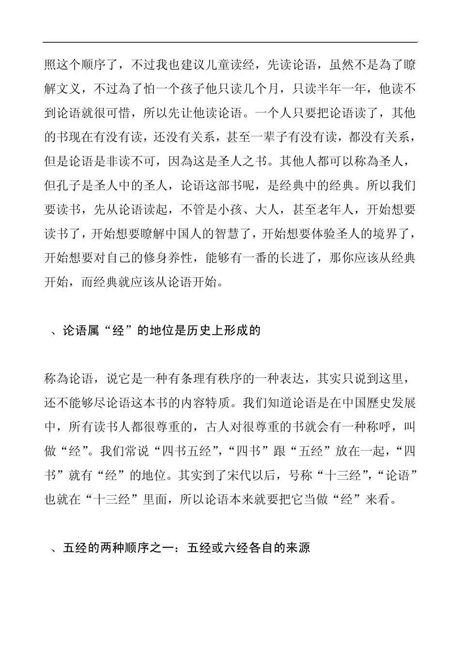 有关四书五经读书的顺序问题_第3页