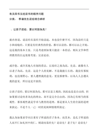 有关四书五经读书的顺序问题