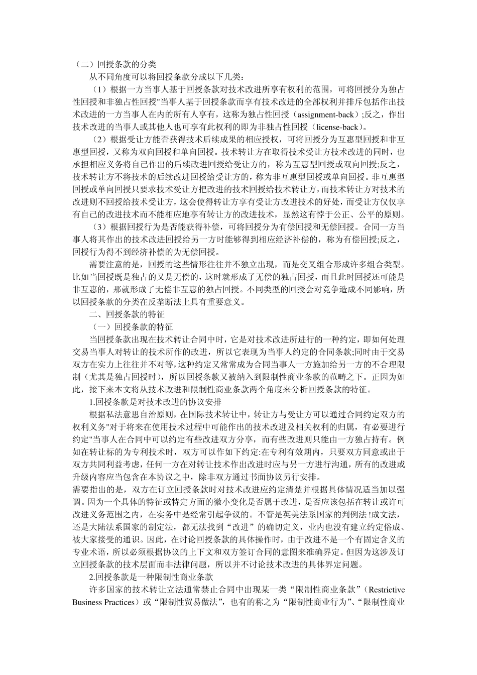有关回授条款的相关论述_第2页