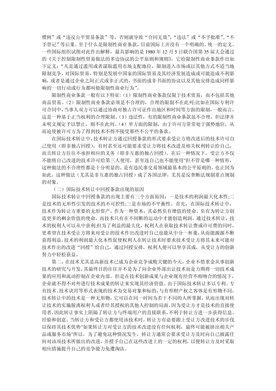 有关回授条款的相关论述_第3页