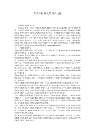 有关回授条款的相关论述