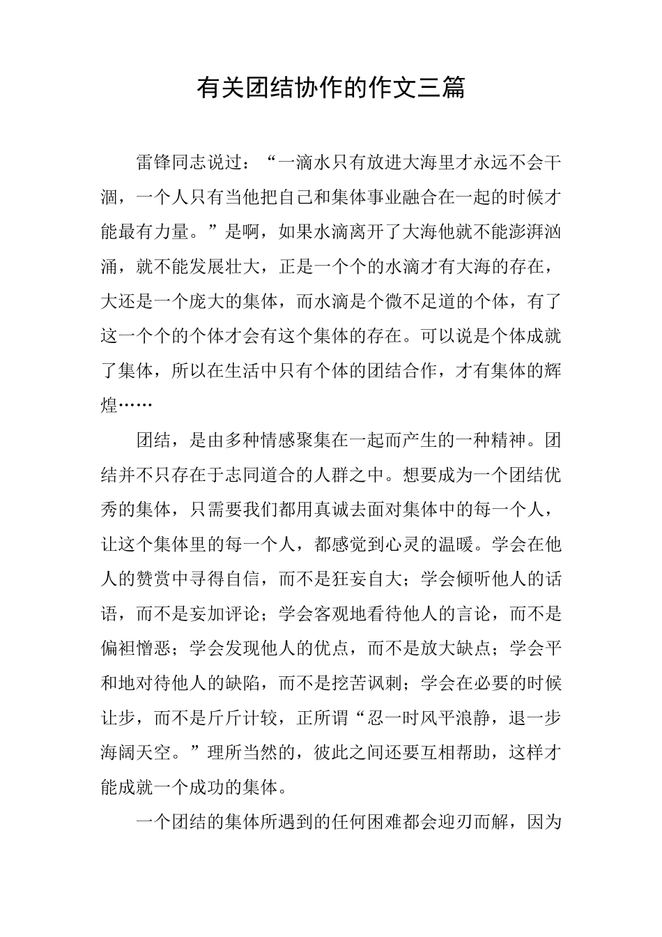 有关团结协作的作文三篇_第1页