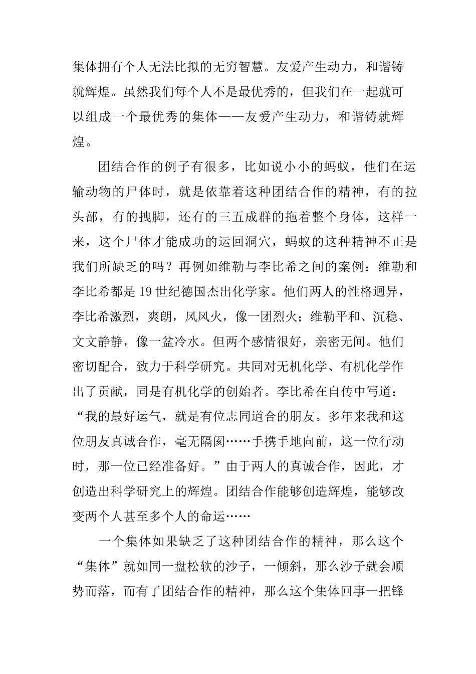 有关团结协作的作文三篇_第2页