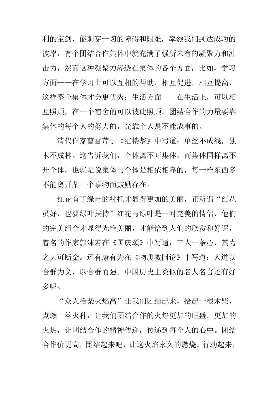 有关团结协作的作文三篇_第3页