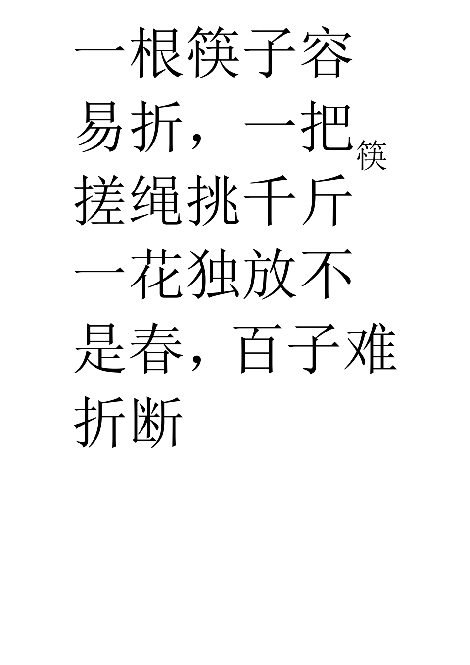 有关团结合作的谚语_第2页