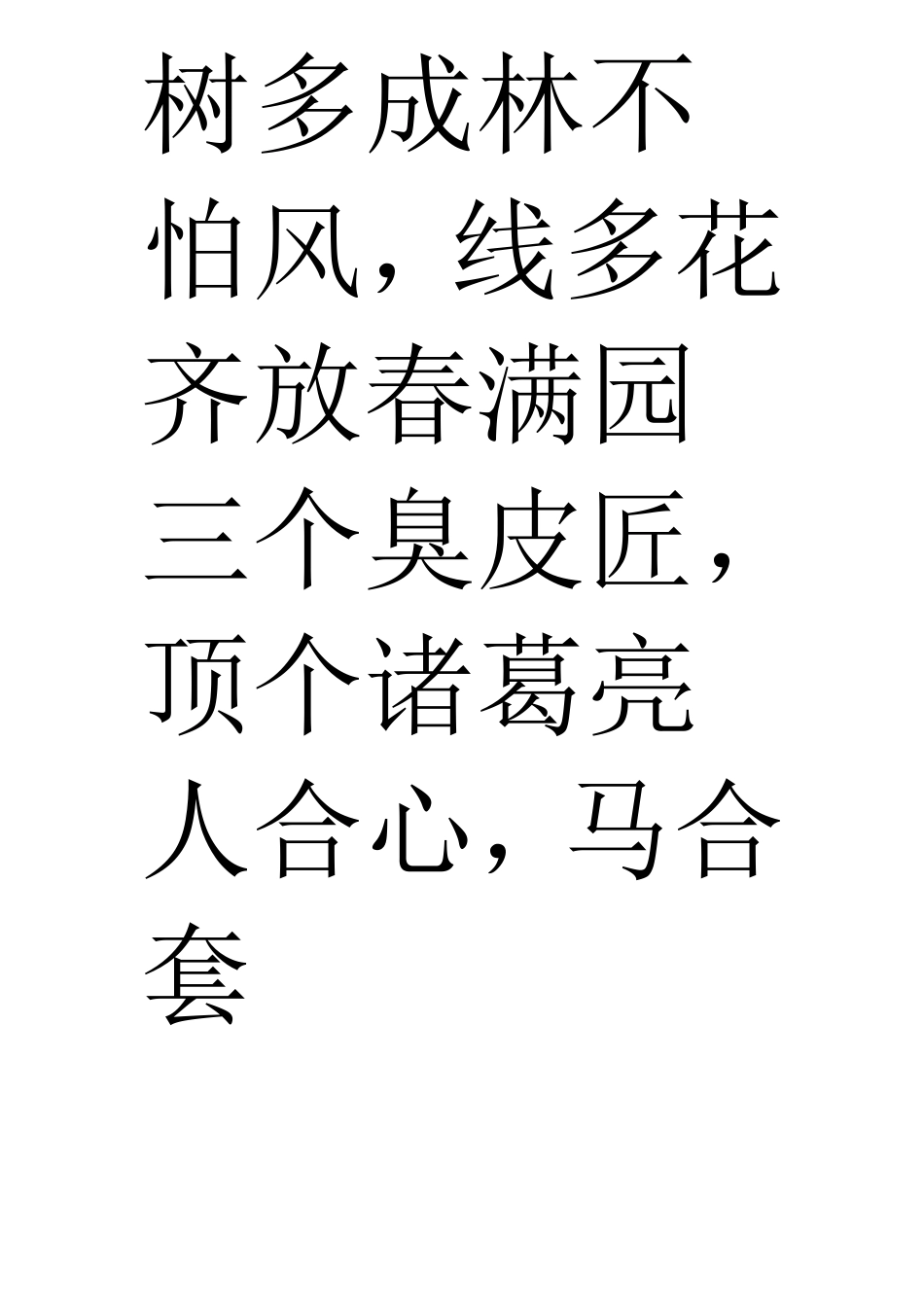有关团结合作的谚语_第3页
