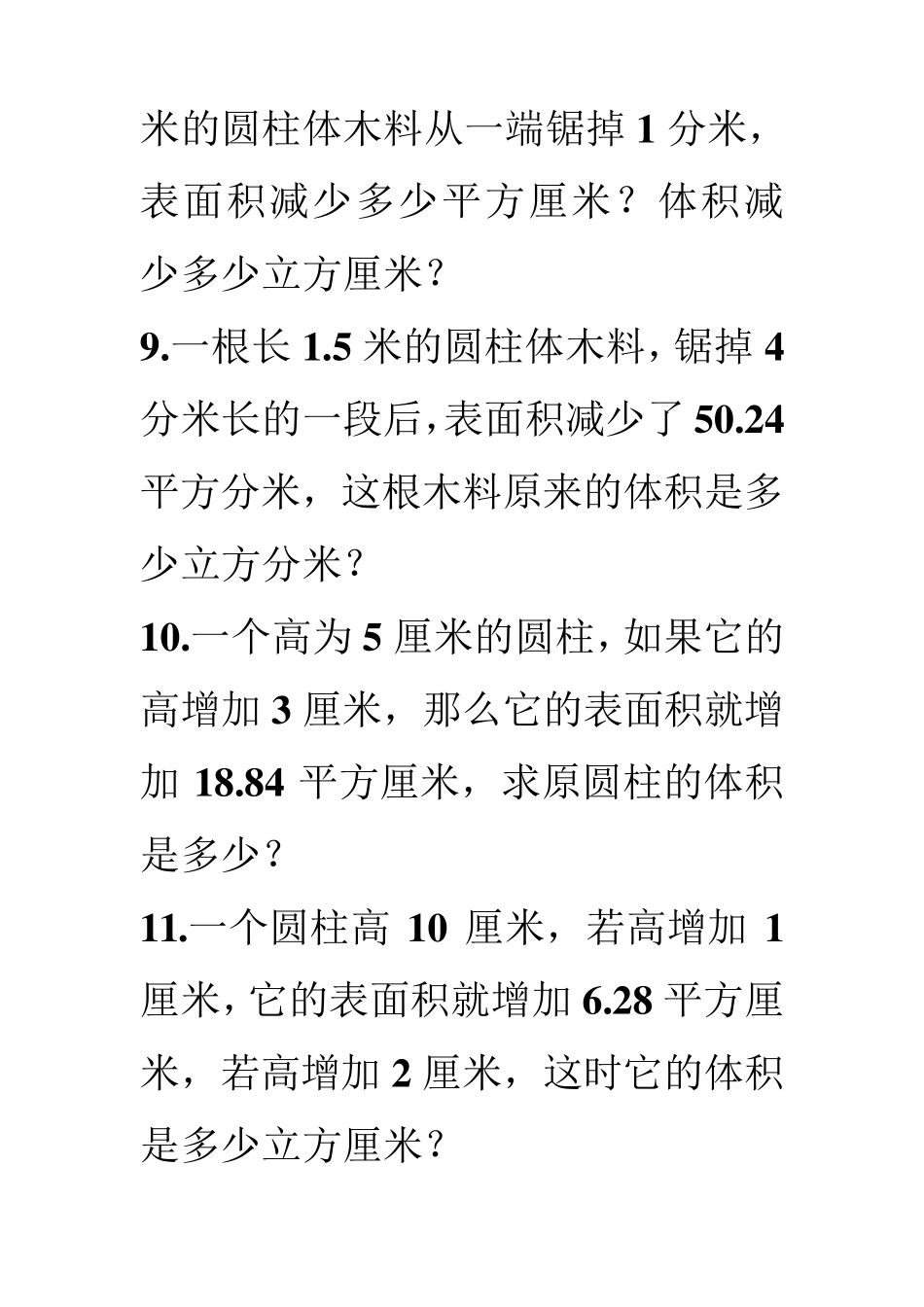 有关圆柱和圆锥的专项练习题_第3页